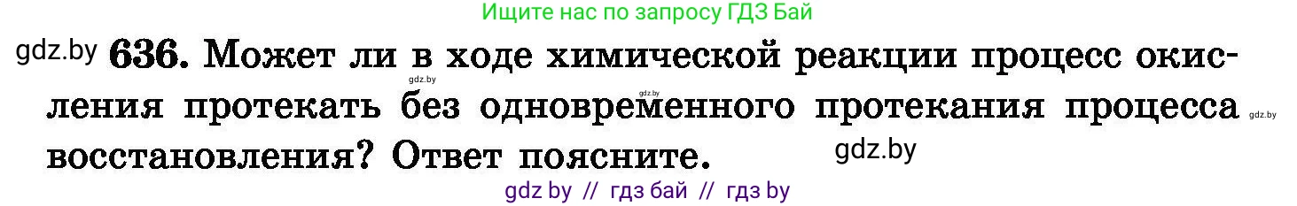 Химия, 8 класс Сборник задач, авторы: Хвалюк Виктор Николаевич, Резяпкин Виктор Ильич, издательство Адукацыя i выхаванне, Минск, 2019, голубого цвета, страница 110, номер 636, Условие