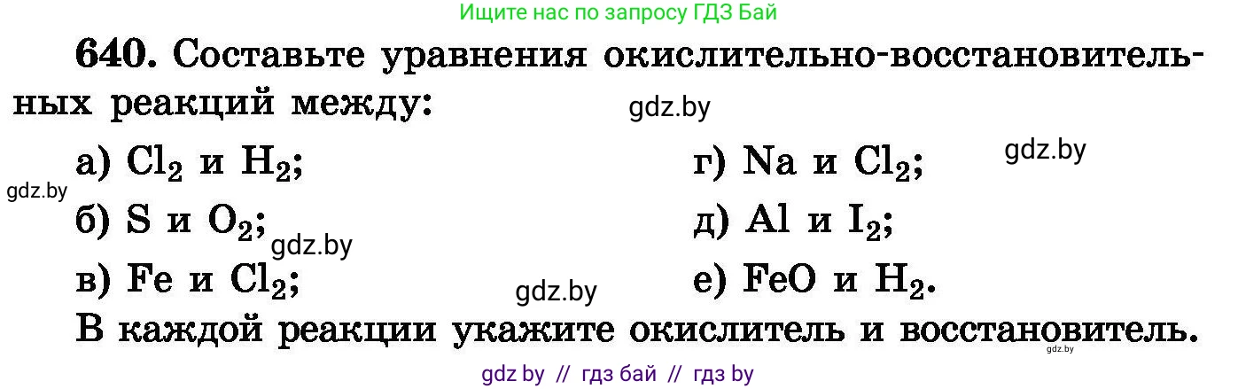 Химия, 8 класс Сборник задач, авторы: Хвалюк Виктор Николаевич, Резяпкин Виктор Ильич, издательство Адукацыя i выхаванне, Минск, 2019, голубого цвета, страница 111, номер 640, Условие