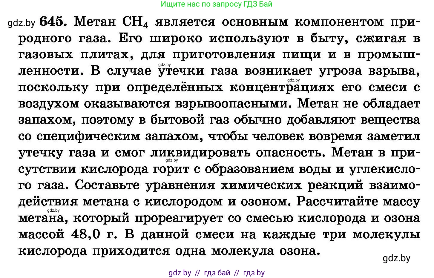 Химия, 8 класс Сборник задач, авторы: Хвалюк Виктор Николаевич, Резяпкин Виктор Ильич, издательство Адукацыя i выхаванне, Минск, 2019, голубого цвета, страница 112, номер 645, Условие