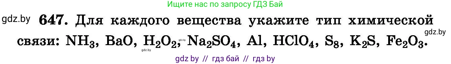 Химия, 8 класс Сборник задач, авторы: Хвалюк Виктор Николаевич, Резяпкин Виктор Ильич, издательство Адукацыя i выхаванне, Минск, 2019, голубого цвета, страница 112, номер 647, Условие