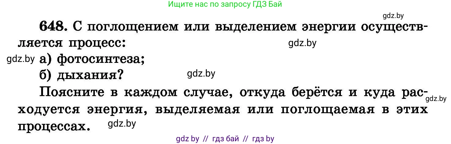 Химия, 8 класс Сборник задач, авторы: Хвалюк Виктор Николаевич, Резяпкин Виктор Ильич, издательство Адукацыя i выхаванне, Минск, 2019, голубого цвета, страница 113, номер 648, Условие