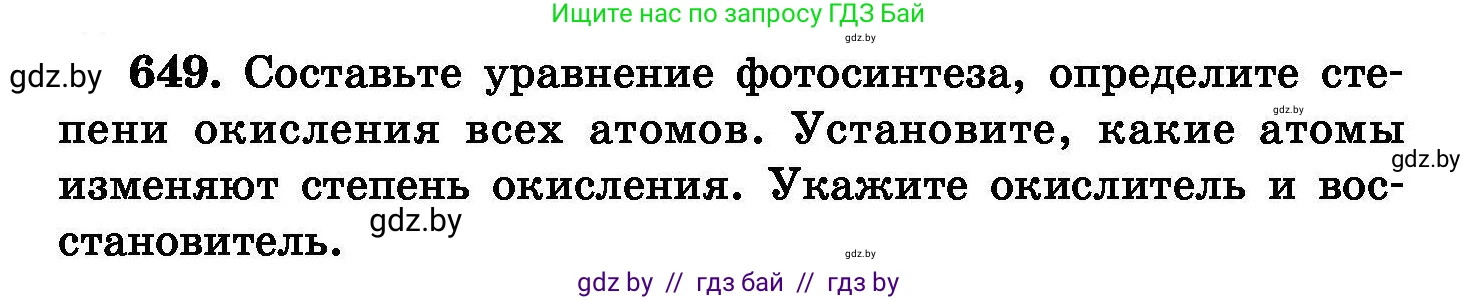 Химия, 8 класс Сборник задач, авторы: Хвалюк Виктор Николаевич, Резяпкин Виктор Ильич, издательство Адукацыя i выхаванне, Минск, 2019, голубого цвета, страница 113, номер 649, Условие