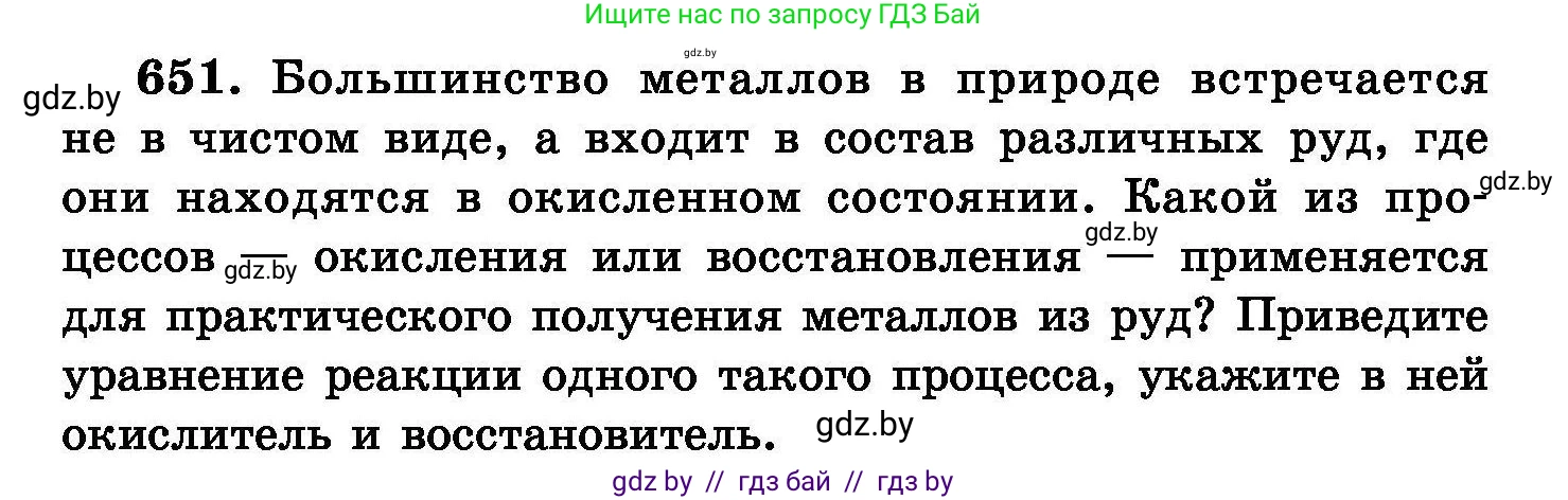 Химия, 8 класс Сборник задач, авторы: Хвалюк Виктор Николаевич, Резяпкин Виктор Ильич, издательство Адукацыя i выхаванне, Минск, 2019, голубого цвета, страница 113, номер 651, Условие