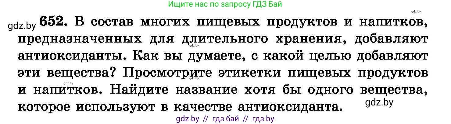 Химия, 8 класс Сборник задач, авторы: Хвалюк Виктор Николаевич, Резяпкин Виктор Ильич, издательство Адукацыя i выхаванне, Минск, 2019, голубого цвета, страница 113, номер 652, Условие