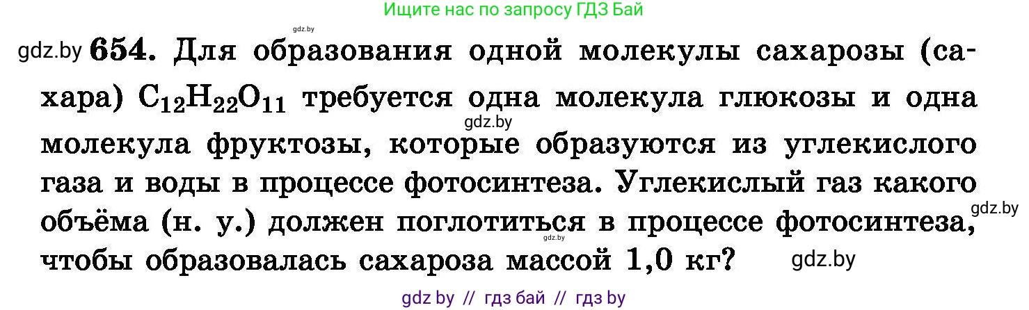 Химия, 8 класс Сборник задач, авторы: Хвалюк Виктор Николаевич, Резяпкин Виктор Ильич, издательство Адукацыя i выхаванне, Минск, 2019, голубого цвета, страница 113, номер 654, Условие
