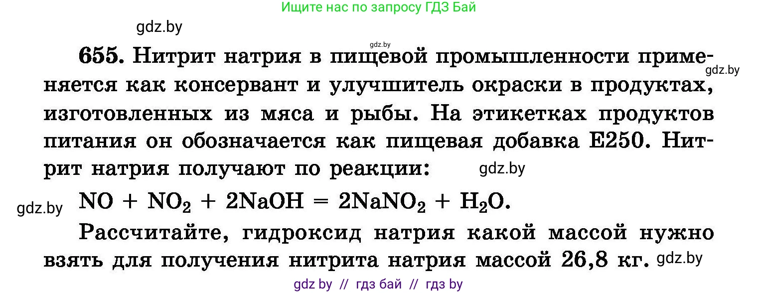 Химия, 8 класс Сборник задач, авторы: Хвалюк Виктор Николаевич, Резяпкин Виктор Ильич, издательство Адукацыя i выхаванне, Минск, 2019, голубого цвета, страница 114, номер 655, Условие