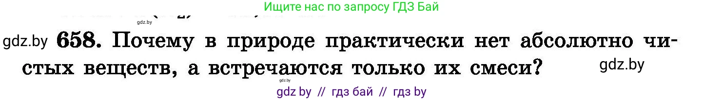 Химия, 8 класс Сборник задач, авторы: Хвалюк Виктор Николаевич, Резяпкин Виктор Ильич, издательство Адукацыя i выхаванне, Минск, 2019, голубого цвета, страница 116, номер 658, Условие
