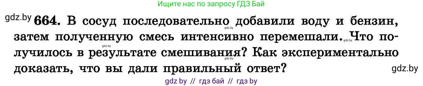 Химия, 8 класс Сборник задач, авторы: Хвалюк Виктор Николаевич, Резяпкин Виктор Ильич, издательство Адукацыя i выхаванне, Минск, 2019, голубого цвета, страница 117, номер 664, Условие