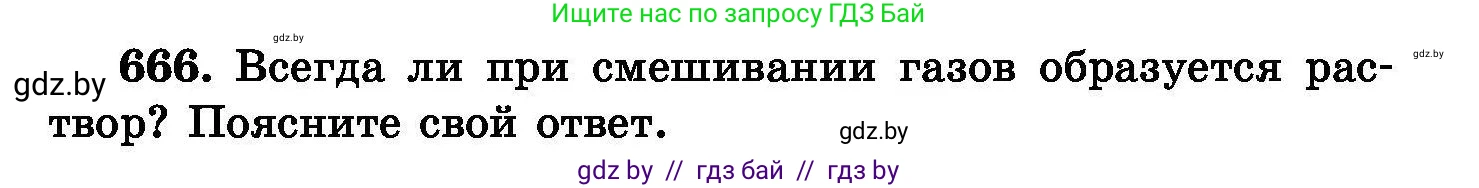 Химия, 8 класс Сборник задач, авторы: Хвалюк Виктор Николаевич, Резяпкин Виктор Ильич, издательство Адукацыя i выхаванне, Минск, 2019, голубого цвета, страница 117, номер 666, Условие