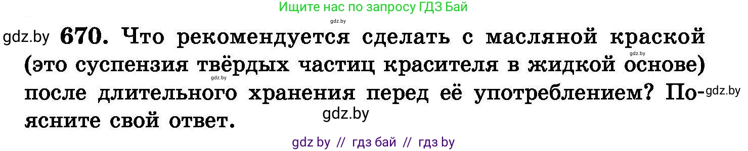 Химия, 8 класс Сборник задач, авторы: Хвалюк Виктор Николаевич, Резяпкин Виктор Ильич, издательство Адукацыя i выхаванне, Минск, 2019, голубого цвета, страница 117, номер 670, Условие