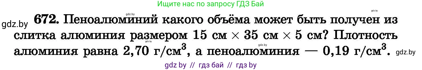 Химия, 8 класс Сборник задач, авторы: Хвалюк Виктор Николаевич, Резяпкин Виктор Ильич, издательство Адукацыя i выхаванне, Минск, 2019, голубого цвета, страница 117, номер 672, Условие