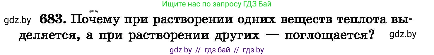 Химия, 8 класс Сборник задач, авторы: Хвалюк Виктор Николаевич, Резяпкин Виктор Ильич, издательство Адукацыя i выхаванне, Минск, 2019, голубого цвета, страница 119, номер 683, Условие