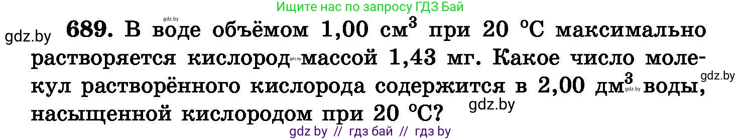 Химия, 8 класс Сборник задач, авторы: Хвалюк Виктор Николаевич, Резяпкин Виктор Ильич, издательство Адукацыя i выхаванне, Минск, 2019, голубого цвета, страница 120, номер 689, Условие