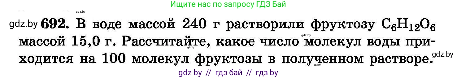 Химия, 8 класс Сборник задач, авторы: Хвалюк Виктор Николаевич, Резяпкин Виктор Ильич, издательство Адукацыя i выхаванне, Минск, 2019, голубого цвета, страница 120, номер 692, Условие