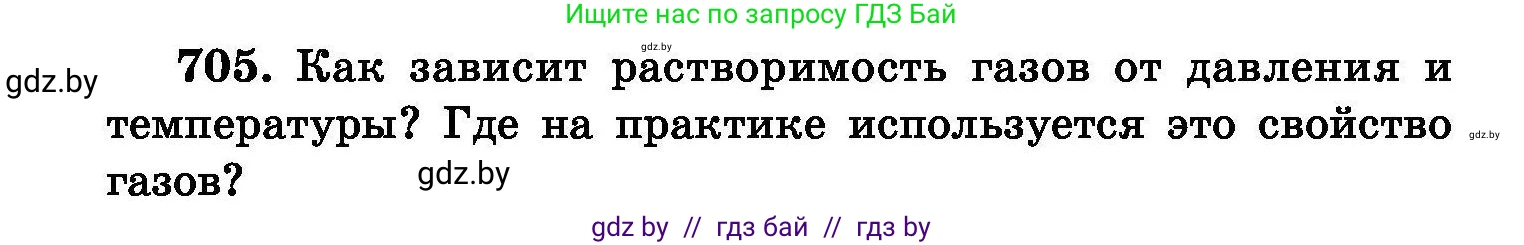 Химия, 8 класс Сборник задач, авторы: Хвалюк Виктор Николаевич, Резяпкин Виктор Ильич, издательство Адукацыя i выхаванне, Минск, 2019, голубого цвета, страница 124, номер 705, Условие