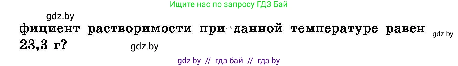 Химия, 8 класс Сборник задач, авторы: Хвалюк Виктор Николаевич, Резяпкин Виктор Ильич, издательство Адукацыя i выхаванне, Минск, 2019, голубого цвета, страница 124, номер 710, Условие (продолжение 2)