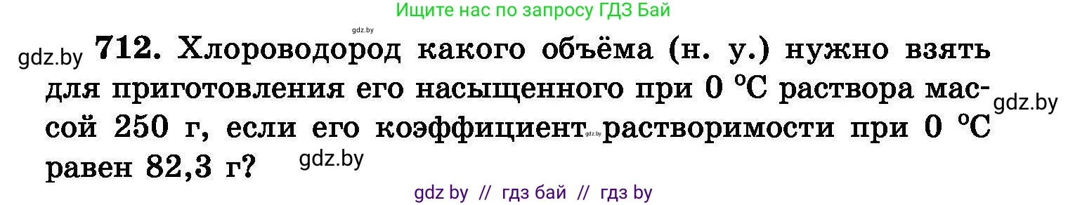 Химия, 8 класс Сборник задач, авторы: Хвалюк Виктор Николаевич, Резяпкин Виктор Ильич, издательство Адукацыя i выхаванне, Минск, 2019, голубого цвета, страница 125, номер 712, Условие