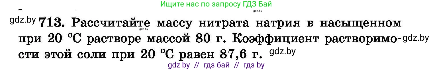 Химия, 8 класс Сборник задач, авторы: Хвалюк Виктор Николаевич, Резяпкин Виктор Ильич, издательство Адукацыя i выхаванне, Минск, 2019, голубого цвета, страница 125, номер 713, Условие