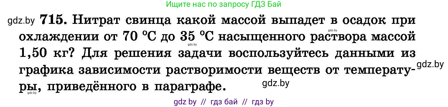 Химия, 8 класс Сборник задач, авторы: Хвалюк Виктор Николаевич, Резяпкин Виктор Ильич, издательство Адукацыя i выхаванне, Минск, 2019, голубого цвета, страница 125, номер 715, Условие