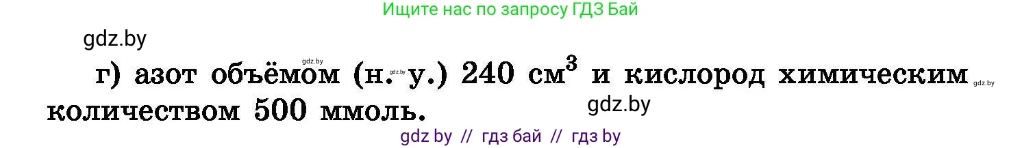 Химия, 8 класс Сборник задач, авторы: Хвалюк Виктор Николаевич, Резяпкин Виктор Ильич, издательство Адукацыя i выхаванне, Минск, 2019, голубого цвета, страница 21, номер 72, Условие (продолжение 2)