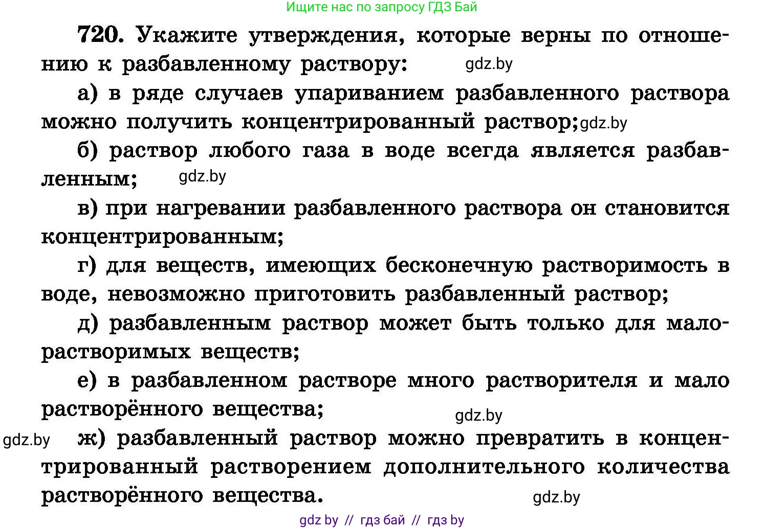 Химия, 8 класс Сборник задач, авторы: Хвалюк Виктор Николаевич, Резяпкин Виктор Ильич, издательство Адукацыя i выхаванне, Минск, 2019, голубого цвета, страница 126, номер 720, Условие