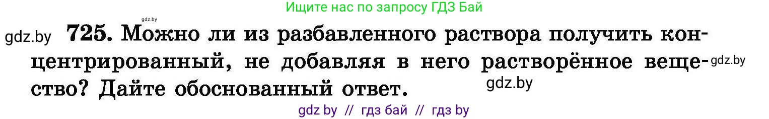 Химия, 8 класс Сборник задач, авторы: Хвалюк Виктор Николаевич, Резяпкин Виктор Ильич, издательство Адукацыя i выхаванне, Минск, 2019, голубого цвета, страница 127, номер 725, Условие