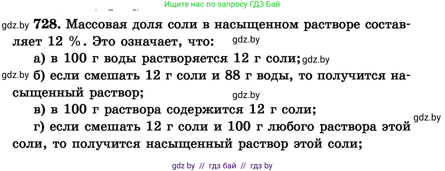 Химия, 8 класс Сборник задач, авторы: Хвалюк Виктор Николаевич, Резяпкин Виктор Ильич, издательство Адукацыя i выхаванне, Минск, 2019, голубого цвета, страница 129, номер 728, Условие