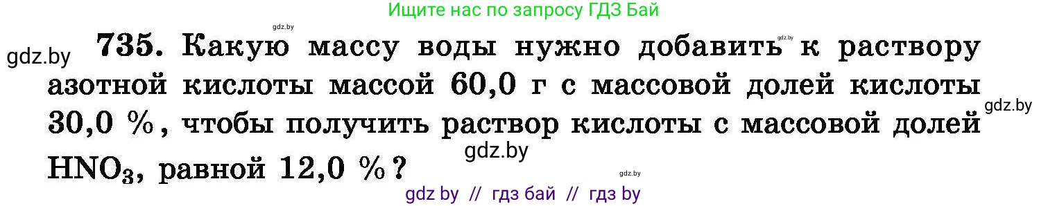 Химия, 8 класс Сборник задач, авторы: Хвалюк Виктор Николаевич, Резяпкин Виктор Ильич, издательство Адукацыя i выхаванне, Минск, 2019, голубого цвета, страница 130, номер 735, Условие