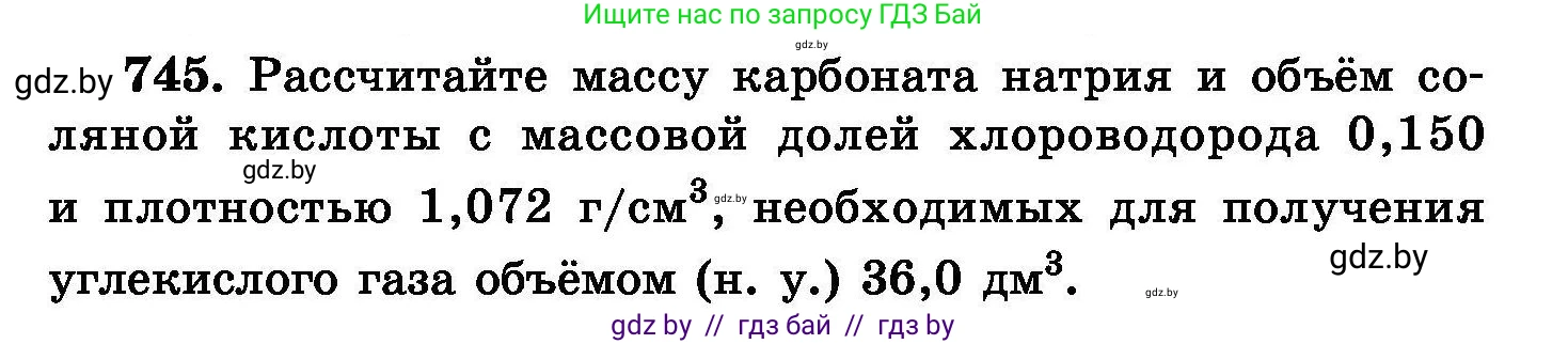 Химия, 8 класс Сборник задач, авторы: Хвалюк Виктор Николаевич, Резяпкин Виктор Ильич, издательство Адукацыя i выхаванне, Минск, 2019, голубого цвета, страница 131, номер 745, Условие