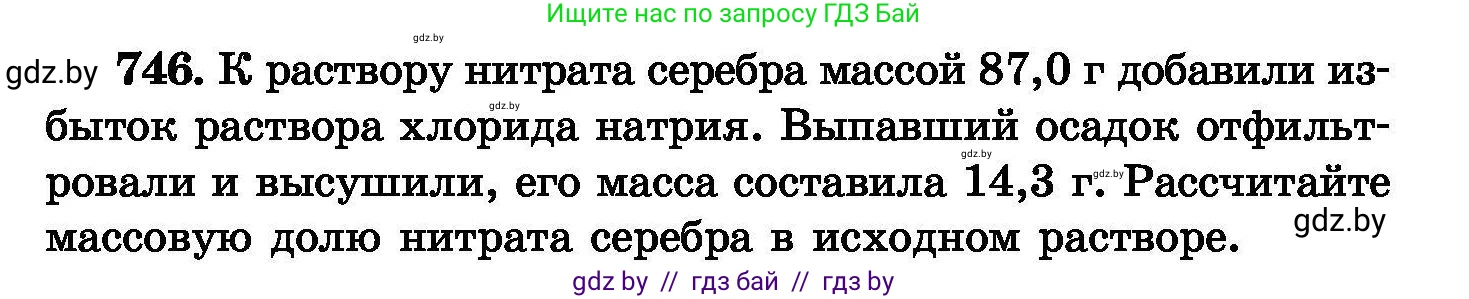 Химия, 8 класс Сборник задач, авторы: Хвалюк Виктор Николаевич, Резяпкин Виктор Ильич, издательство Адукацыя i выхаванне, Минск, 2019, голубого цвета, страница 131, номер 746, Условие