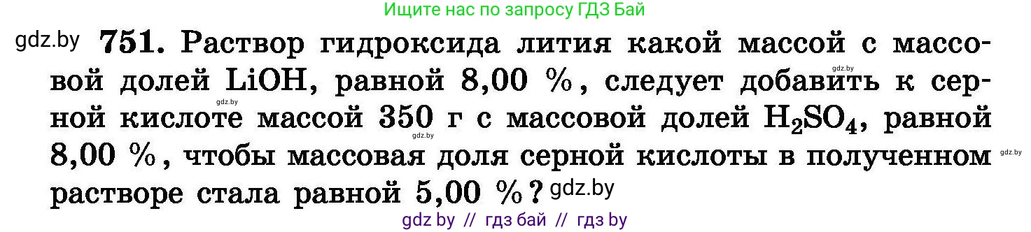 Химия, 8 класс Сборник задач, авторы: Хвалюк Виктор Николаевич, Резяпкин Виктор Ильич, издательство Адукацыя i выхаванне, Минск, 2019, голубого цвета, страница 132, номер 751, Условие