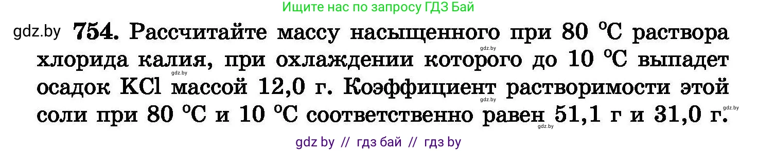 Химия, 8 класс Сборник задач, авторы: Хвалюк Виктор Николаевич, Резяпкин Виктор Ильич, издательство Адукацыя i выхаванне, Минск, 2019, голубого цвета, страница 132, номер 754, Условие