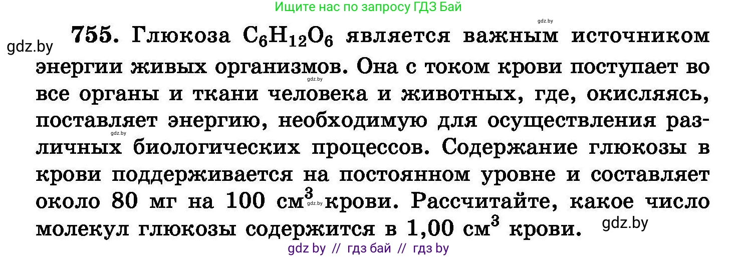 Химия, 8 класс Сборник задач, авторы: Хвалюк Виктор Николаевич, Резяпкин Виктор Ильич, издательство Адукацыя i выхаванне, Минск, 2019, голубого цвета, страница 132, номер 755, Условие