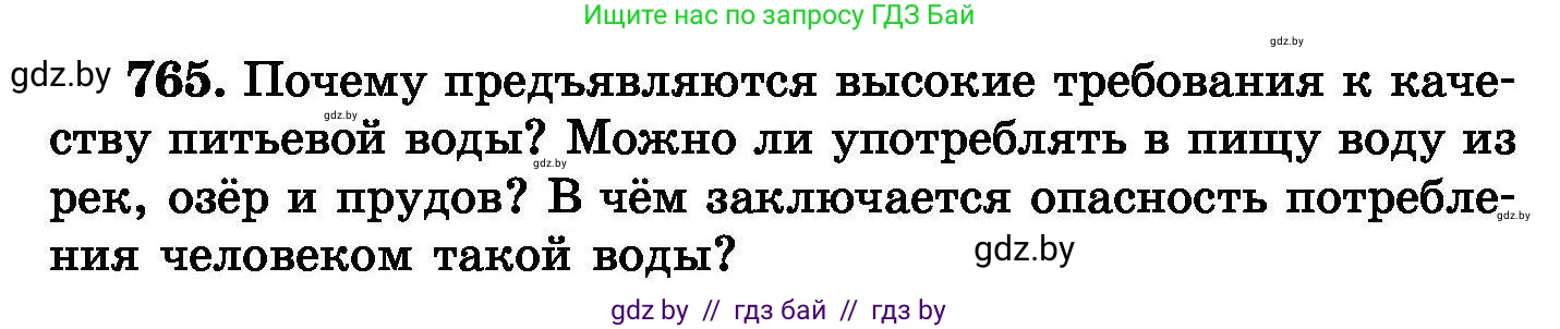 Химия, 8 класс Сборник задач, авторы: Хвалюк Виктор Николаевич, Резяпкин Виктор Ильич, издательство Адукацыя i выхаванне, Минск, 2019, голубого цвета, страница 134, номер 765, Условие