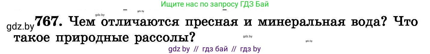 Химия, 8 класс Сборник задач, авторы: Хвалюк Виктор Николаевич, Резяпкин Виктор Ильич, издательство Адукацыя i выхаванне, Минск, 2019, голубого цвета, страница 134, номер 767, Условие