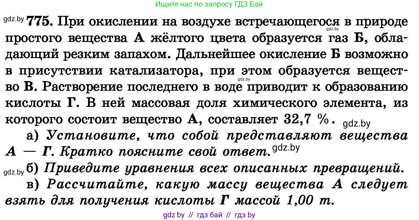 Химия, 8 класс Сборник задач, авторы: Хвалюк Виктор Николаевич, Резяпкин Виктор Ильич, издательство Адукацыя i выхаванне, Минск, 2019, голубого цвета, страница 135, номер 775, Условие