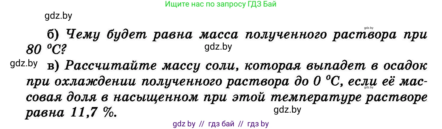 Химия, 8 класс Сборник задач, авторы: Хвалюк Виктор Николаевич, Резяпкин Виктор Ильич, издательство Адукацыя i выхаванне, Минск, 2019, голубого цвета, страница 135, номер 776, Условие (продолжение 2)