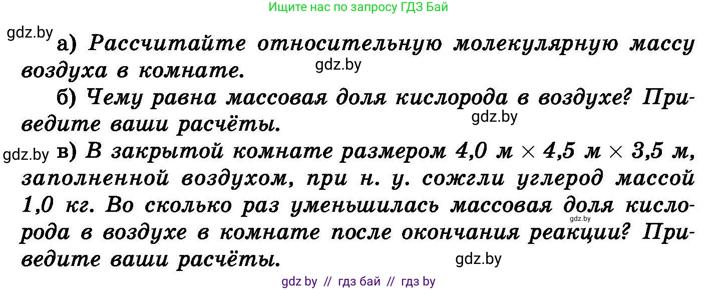 Химия, 8 класс Сборник задач, авторы: Хвалюк Виктор Николаевич, Резяпкин Виктор Ильич, издательство Адукацыя i выхаванне, Минск, 2019, голубого цвета, страница 136, номер 779, Условие (продолжение 2)