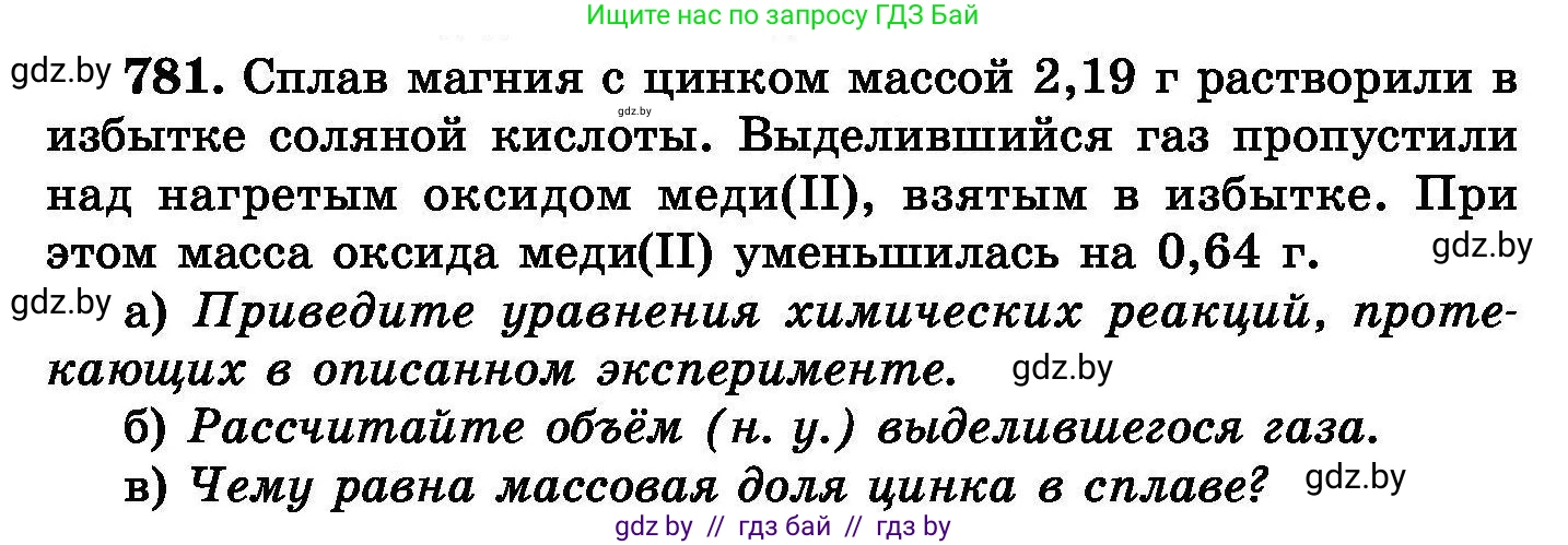 Химия, 8 класс Сборник задач, авторы: Хвалюк Виктор Николаевич, Резяпкин Виктор Ильич, издательство Адукацыя i выхаванне, Минск, 2019, голубого цвета, страница 137, номер 781, Условие