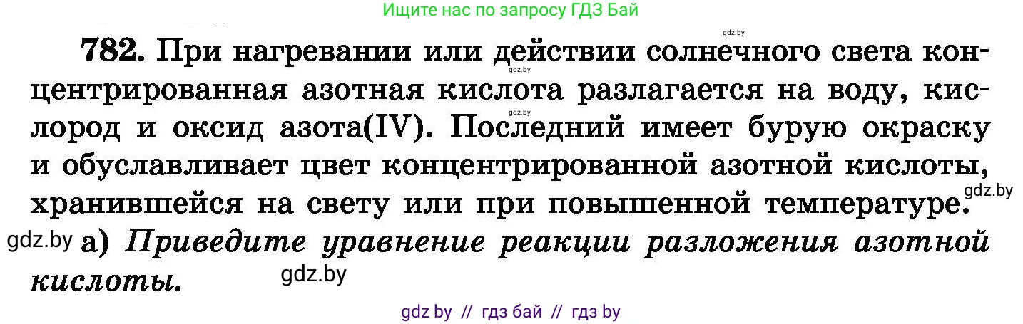Химия, 8 класс Сборник задач, авторы: Хвалюк Виктор Николаевич, Резяпкин Виктор Ильич, издательство Адукацыя i выхаванне, Минск, 2019, голубого цвета, страница 137, номер 782, Условие