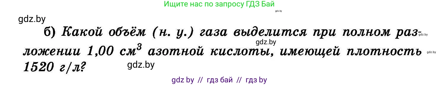Химия, 8 класс Сборник задач, авторы: Хвалюк Виктор Николаевич, Резяпкин Виктор Ильич, издательство Адукацыя i выхаванне, Минск, 2019, голубого цвета, страница 137, номер 782, Условие (продолжение 2)