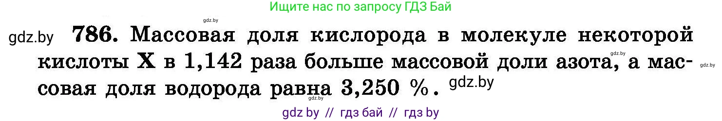 Химия, 8 класс Сборник задач, авторы: Хвалюк Виктор Николаевич, Резяпкин Виктор Ильич, издательство Адукацыя i выхаванне, Минск, 2019, голубого цвета, страница 138, номер 786, Условие