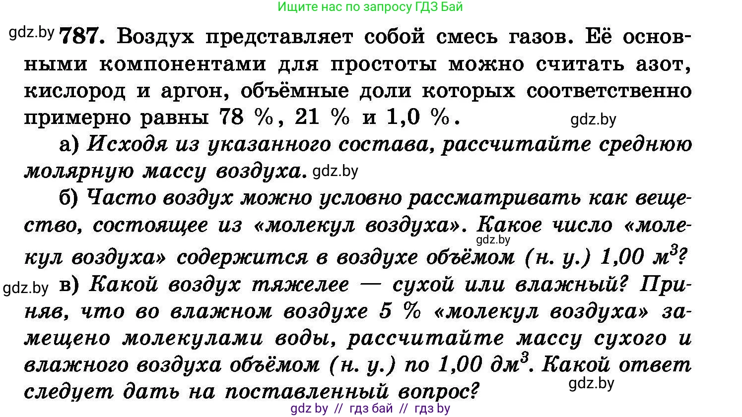 Химия, 8 класс Сборник задач, авторы: Хвалюк Виктор Николаевич, Резяпкин Виктор Ильич, издательство Адукацыя i выхаванне, Минск, 2019, голубого цвета, страница 139, номер 787, Условие