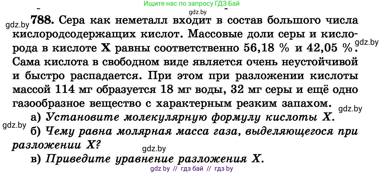 Химия, 8 класс Сборник задач, авторы: Хвалюк Виктор Николаевич, Резяпкин Виктор Ильич, издательство Адукацыя i выхаванне, Минск, 2019, голубого цвета, страница 139, номер 788, Условие
