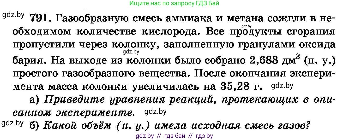 Химия, 8 класс Сборник задач, авторы: Хвалюк Виктор Николаевич, Резяпкин Виктор Ильич, издательство Адукацыя i выхаванне, Минск, 2019, голубого цвета, страница 140, номер 791, Условие