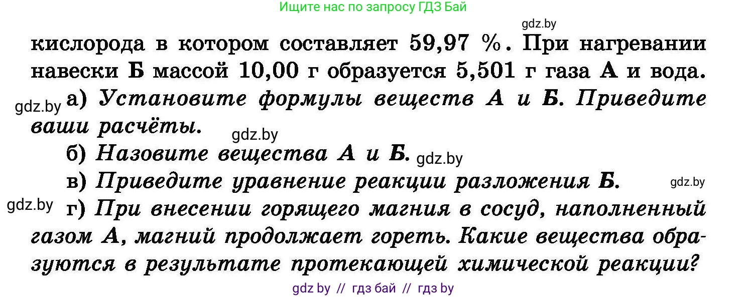 Химия, 8 класс Сборник задач, авторы: Хвалюк Виктор Николаевич, Резяпкин Виктор Ильич, издательство Адукацыя i выхаванне, Минск, 2019, голубого цвета, страница 140, номер 792, Условие (продолжение 2)