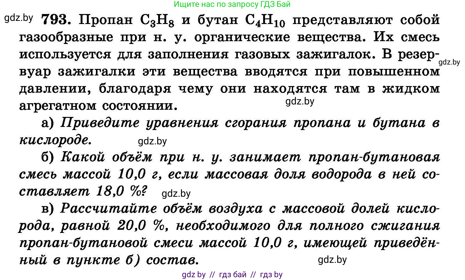 Химия, 8 класс Сборник задач, авторы: Хвалюк Виктор Николаевич, Резяпкин Виктор Ильич, издательство Адукацыя i выхаванне, Минск, 2019, голубого цвета, страница 141, номер 793, Условие