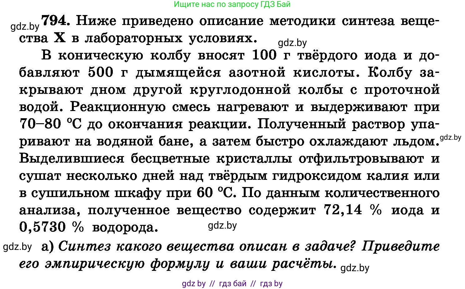 Химия, 8 класс Сборник задач, авторы: Хвалюк Виктор Николаевич, Резяпкин Виктор Ильич, издательство Адукацыя i выхаванне, Минск, 2019, голубого цвета, страница 141, номер 794, Условие