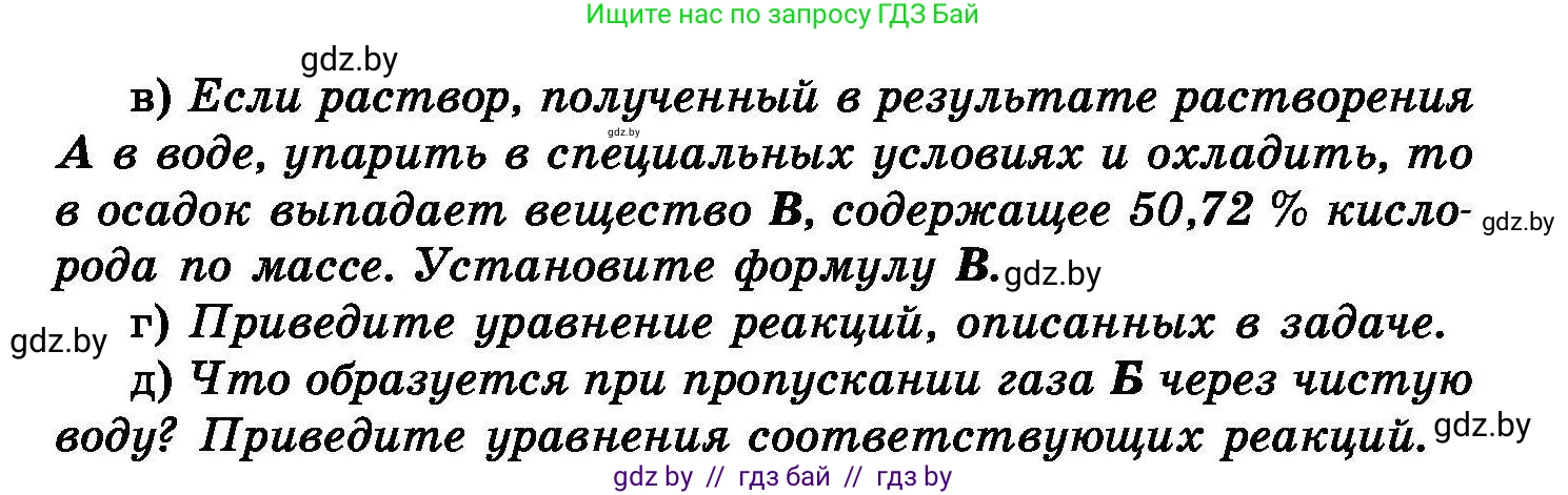Химия, 8 класс Сборник задач, авторы: Хвалюк Виктор Николаевич, Резяпкин Виктор Ильич, издательство Адукацыя i выхаванне, Минск, 2019, голубого цвета, страница 142, номер 797, Условие (продолжение 2)