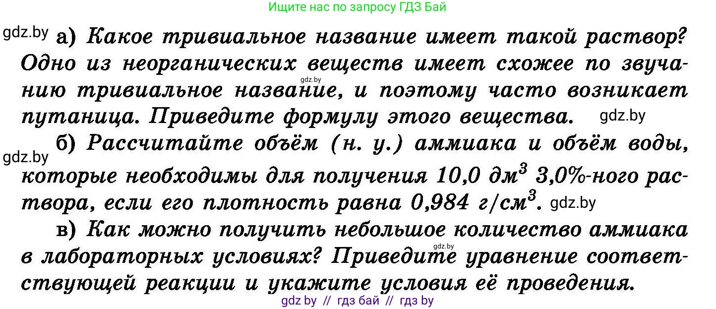 Химия, 8 класс Сборник задач, авторы: Хвалюк Виктор Николаевич, Резяпкин Виктор Ильич, издательство Адукацыя i выхаванне, Минск, 2019, голубого цвета, страница 143, номер 800, Условие (продолжение 2)